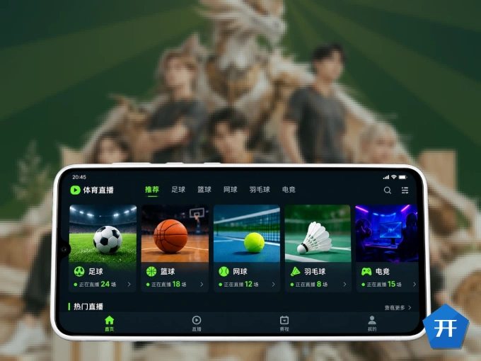 开云 APP,随时随地掌握比分